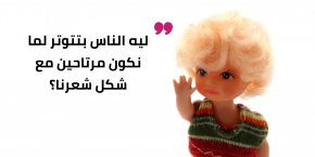 شكل شعرنا الطبيعي